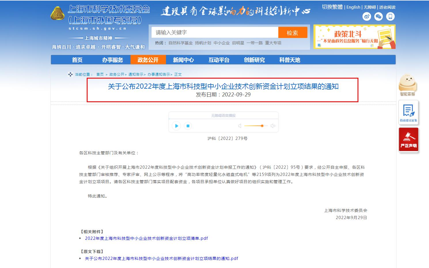 立項(xiàng)通知官網(wǎng).jpg